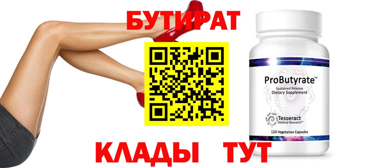 Вичуга  Бутират  Вход с VPN  Бутират буратино 