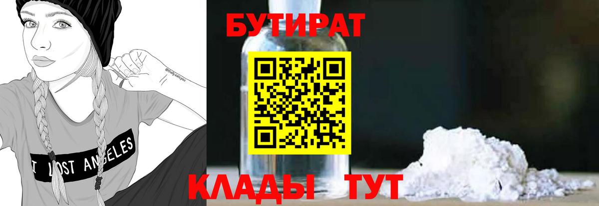 БУТИРАТ оксана Вичуга