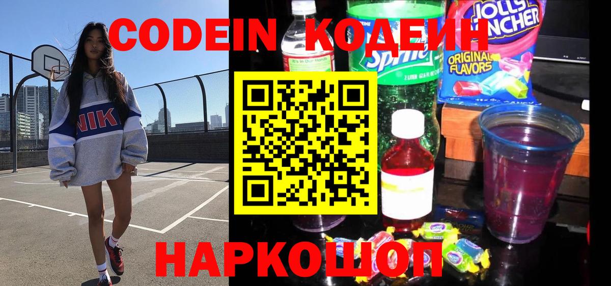 Codein Purple Drank Вичуга