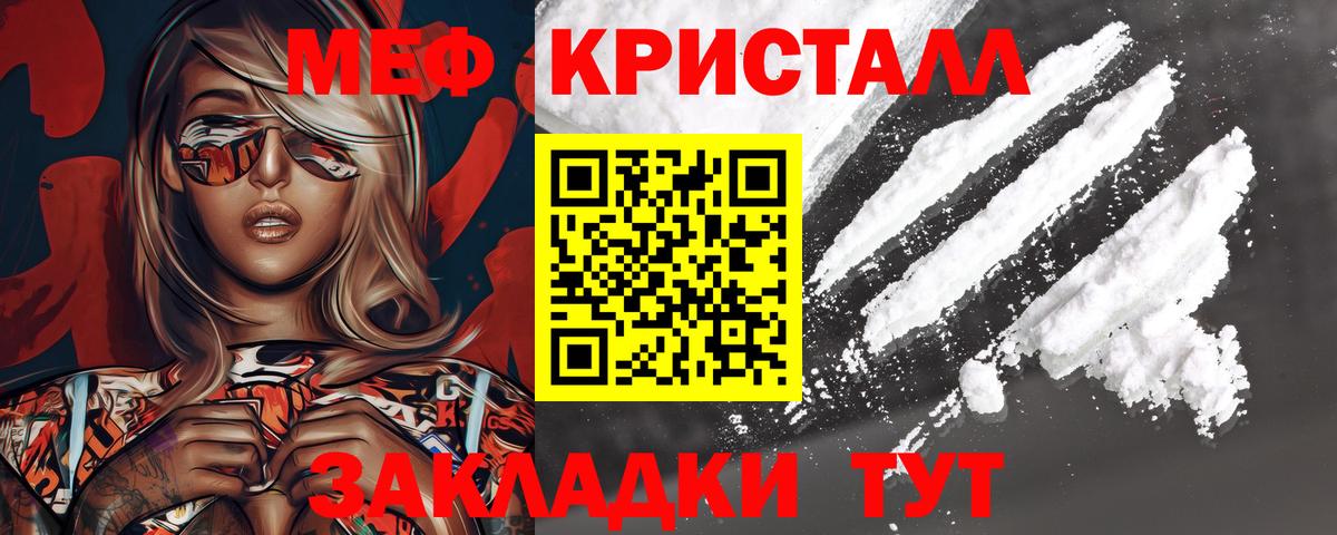 Мефедрон кристаллы Вичуга
