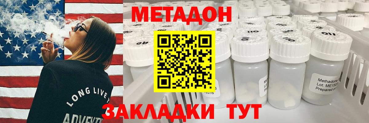 МЕТАДОН кристалл Вичуга